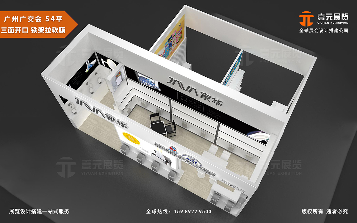 廣交會(huì)攤位布置