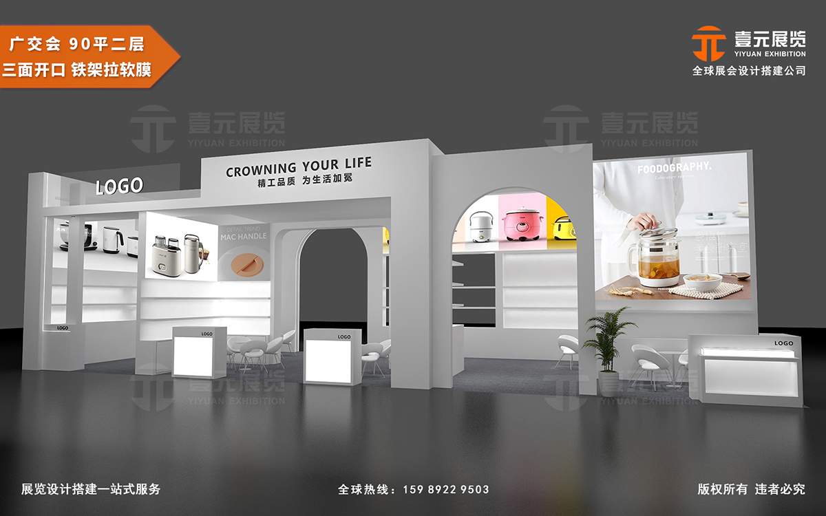 廣交會制作公司