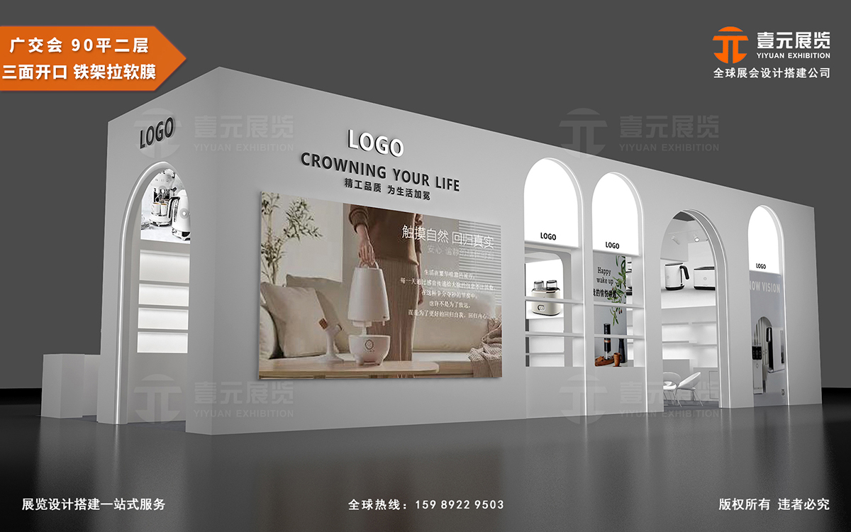 廣交會制作公司