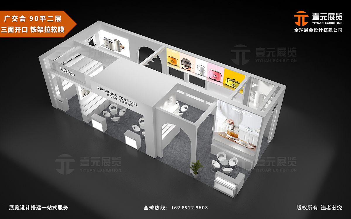 廣交會制作公司