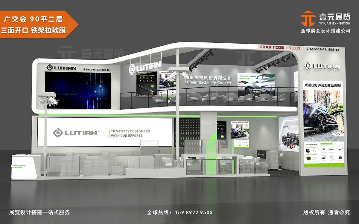 廣交會裝飾公司