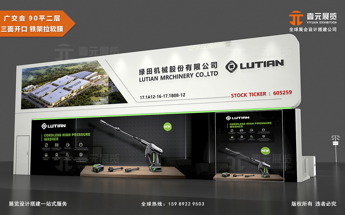 廣交會裝飾公司