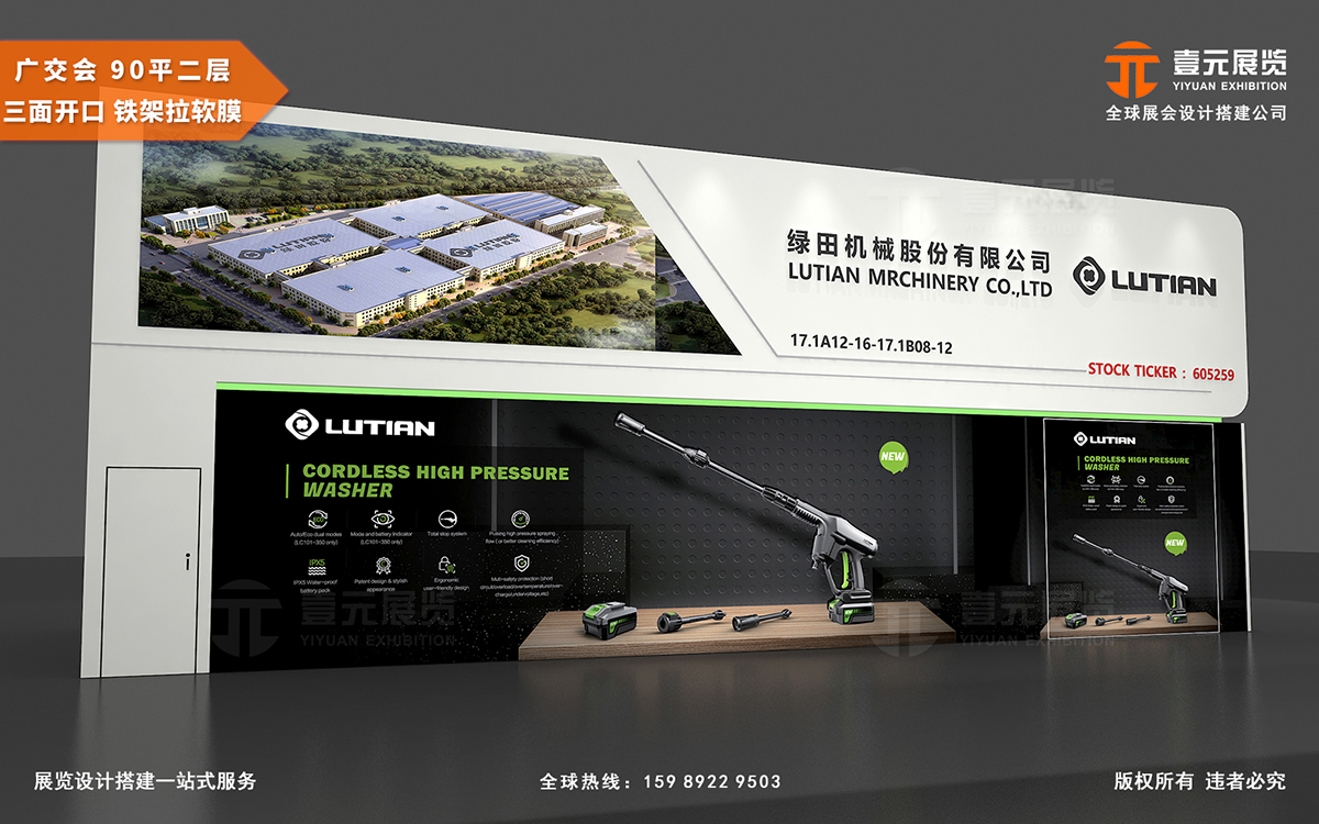 廣交會裝飾公司