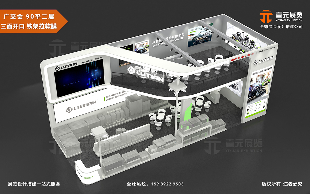 廣交會裝飾公司