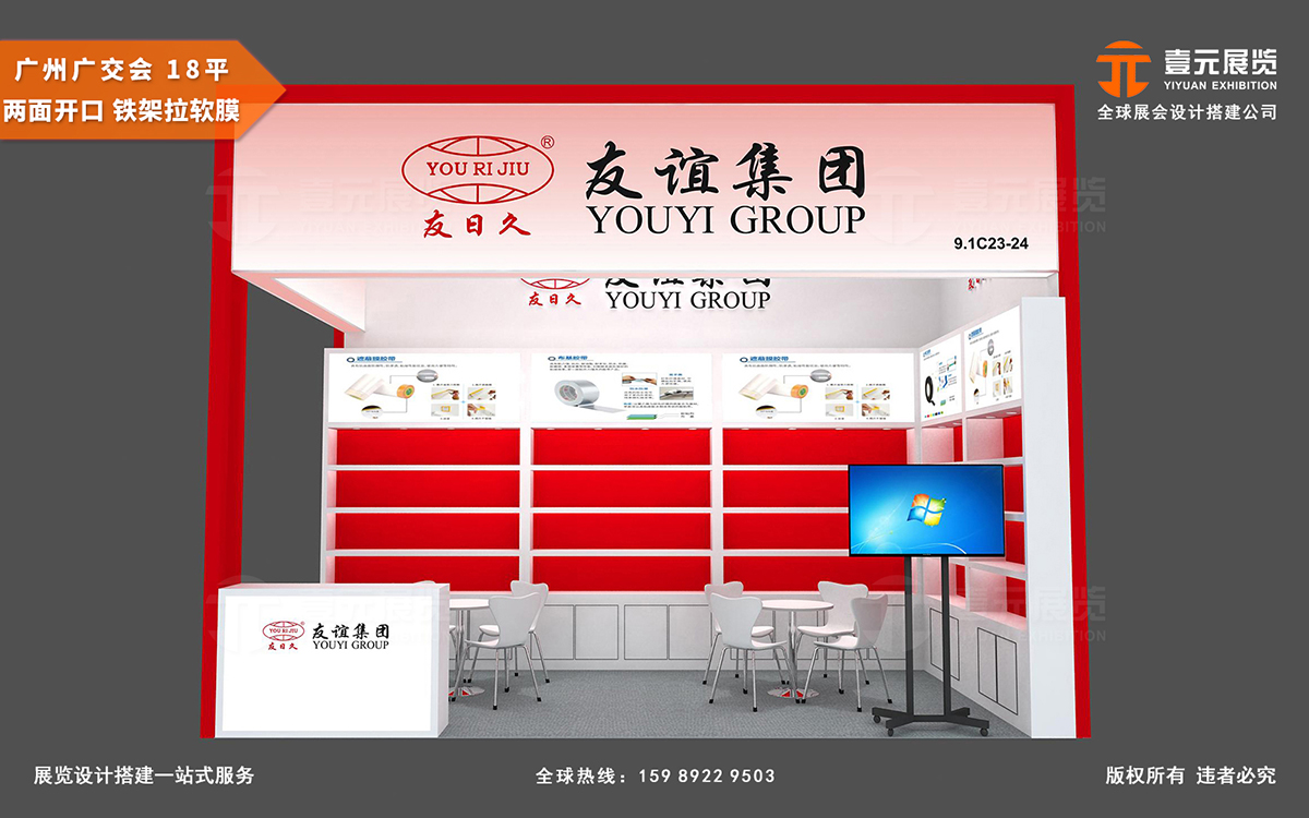 廣交會設(shè)計