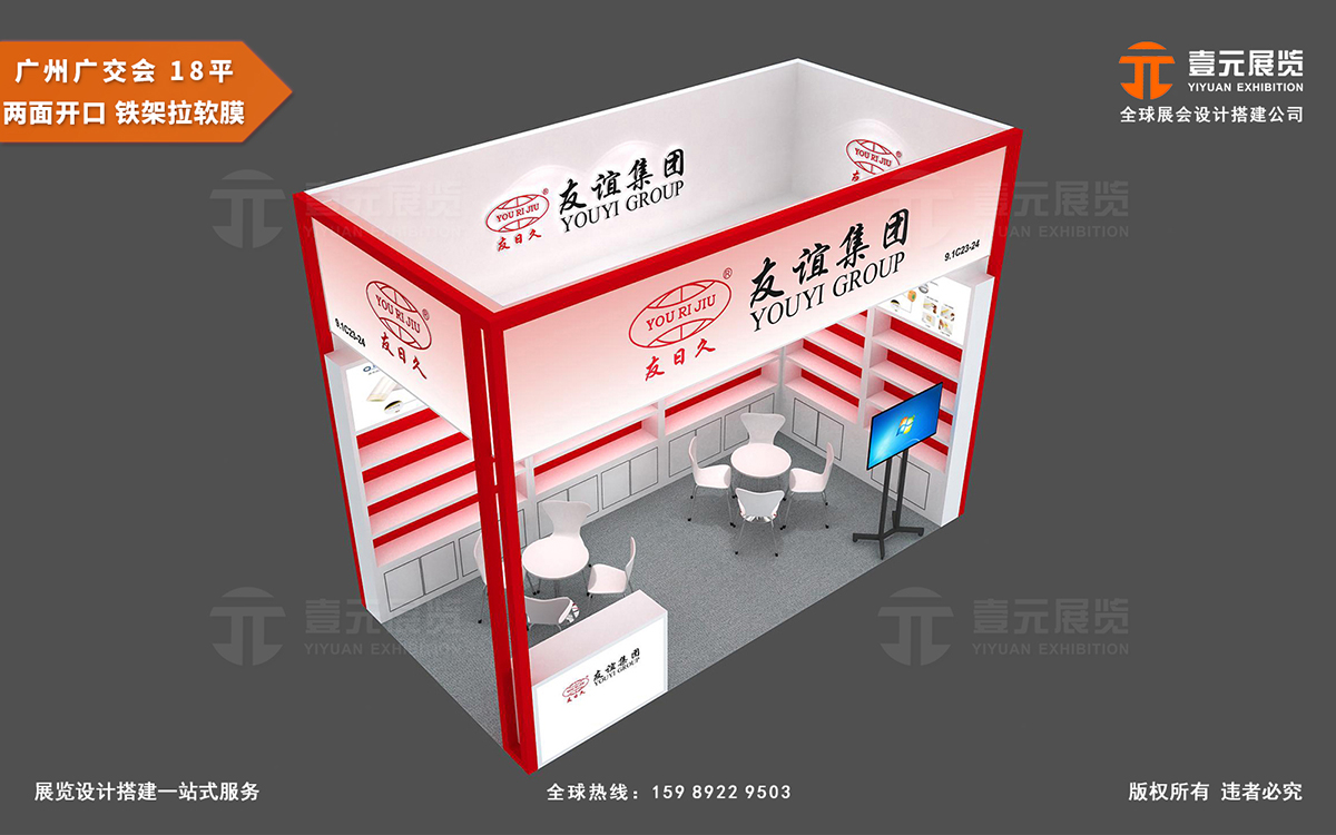 廣交會設(shè)計