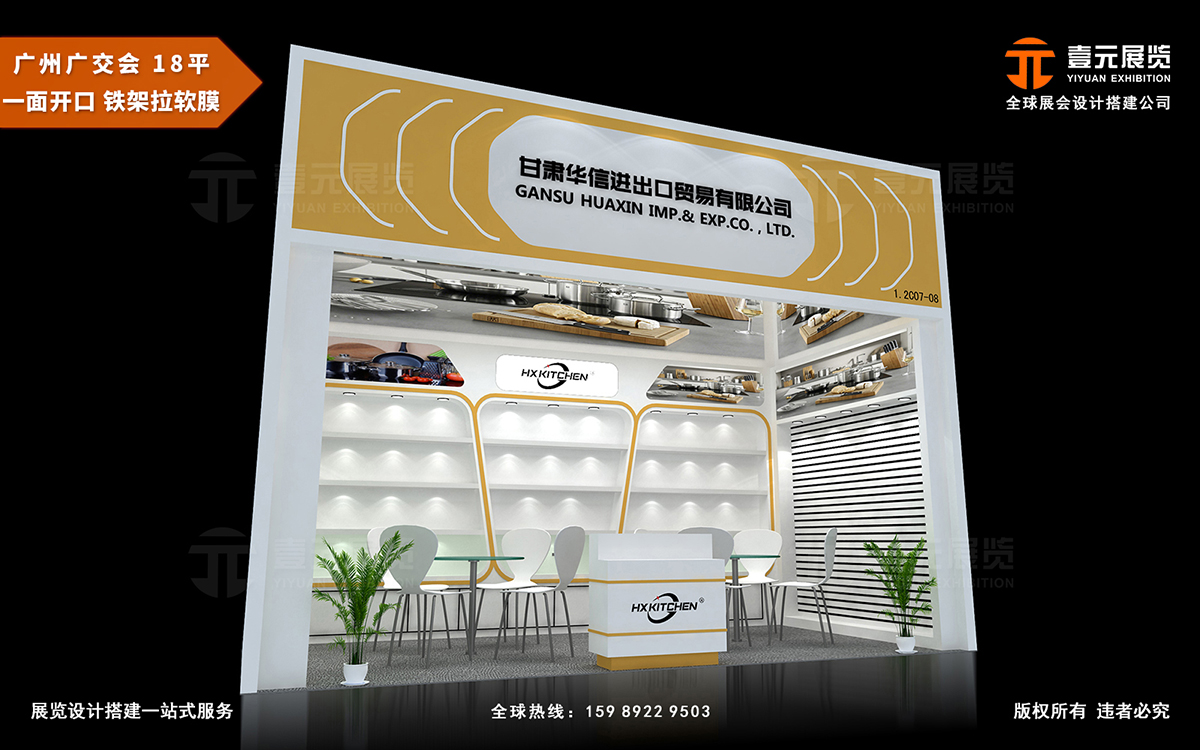 廣交會(huì)裝修
