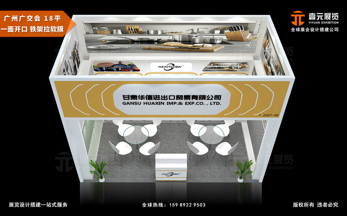 廣交會(huì)裝修