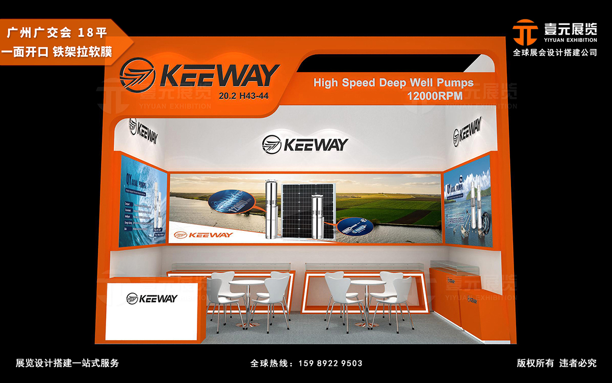 廣交會(huì)布展