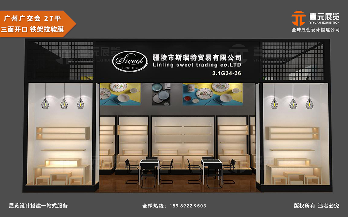 廣交會(huì)布置