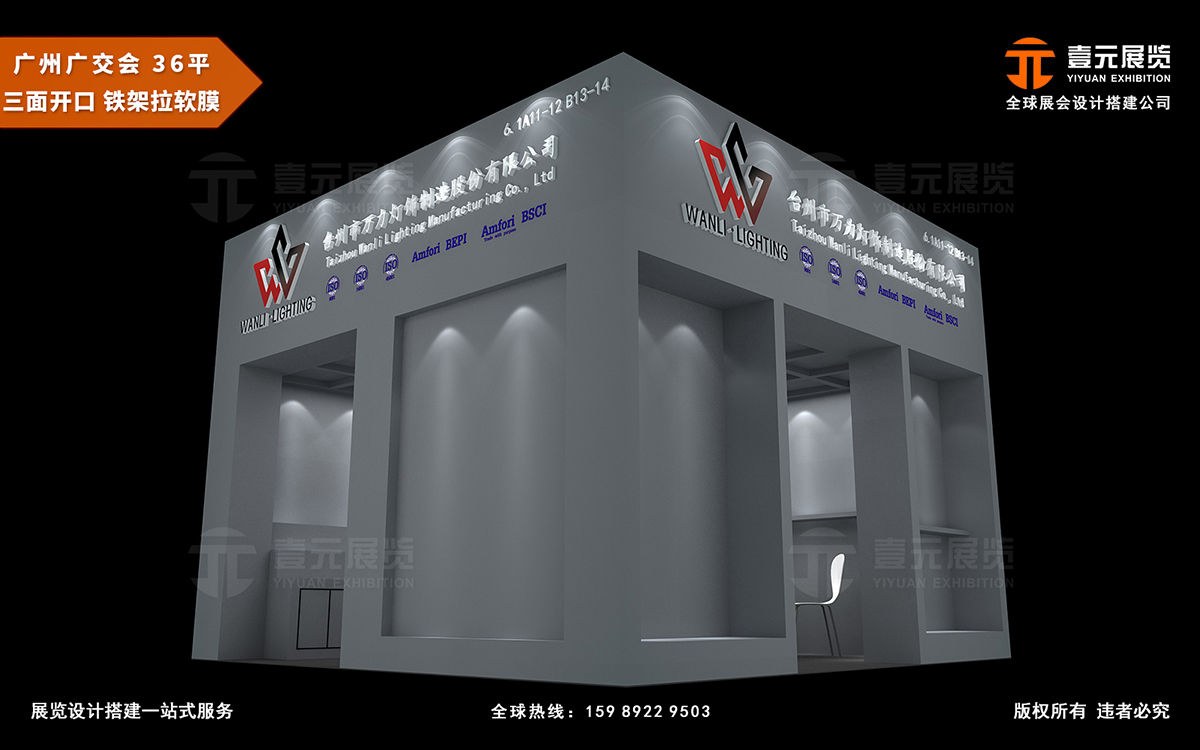 廣交會(huì)策劃