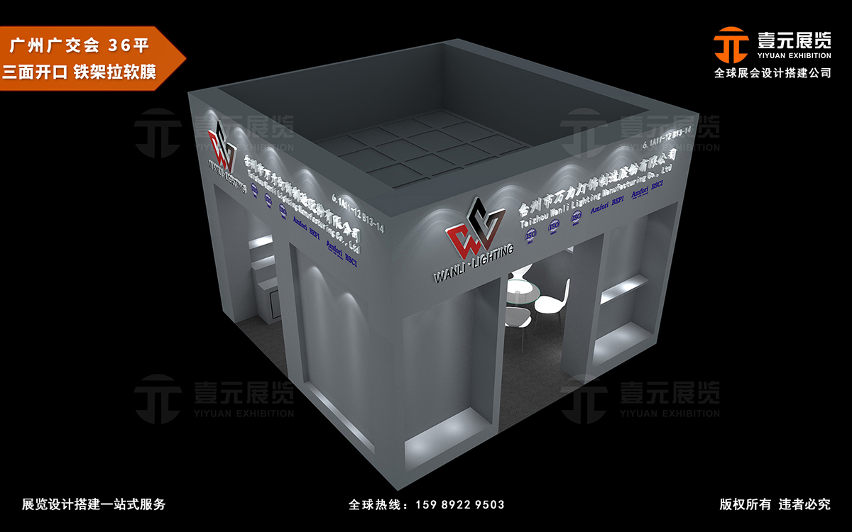 廣交會(huì)策劃