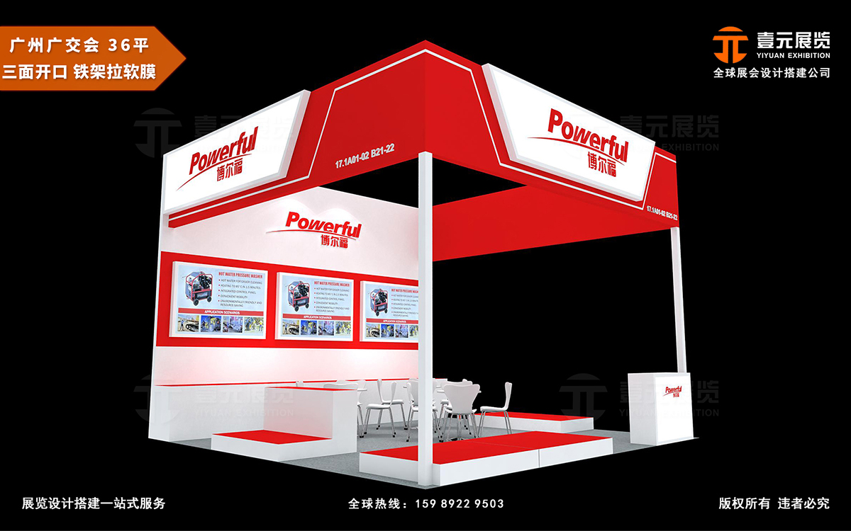廣交會攤位制作
