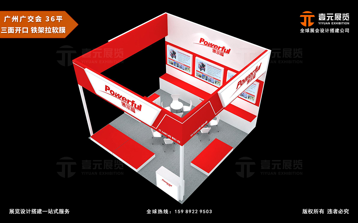 廣交會攤位制作