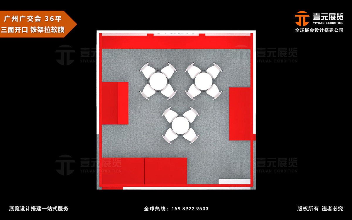 廣交會攤位制作