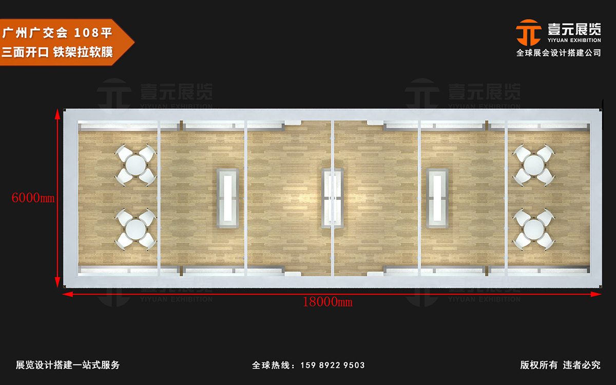 廣交會攤位裝修