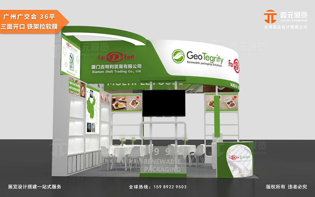廣交會展位設(shè)計