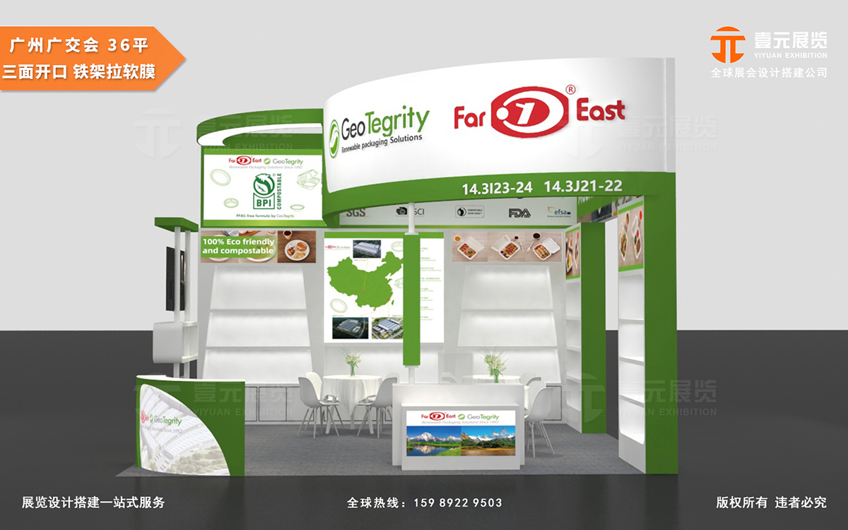 廣交會展位設(shè)計