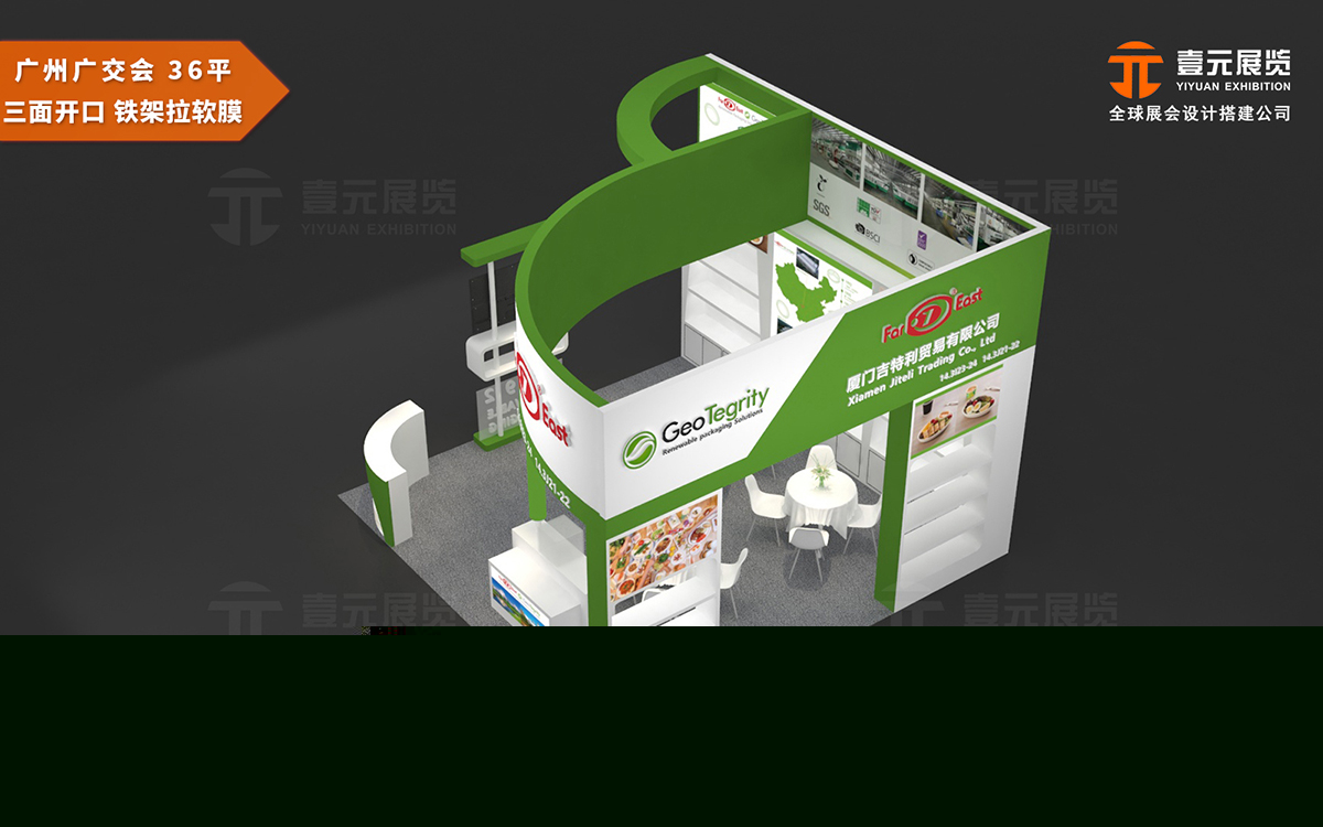 廣交會展位設(shè)計