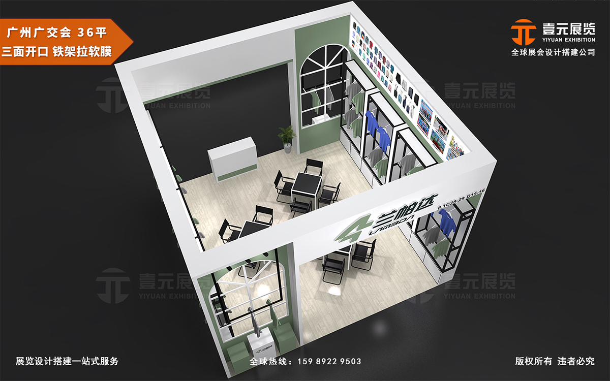 廣交會展位搭建
