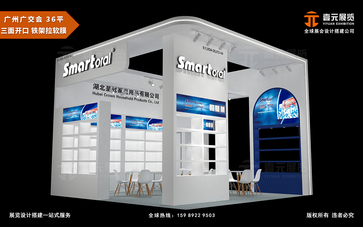 廣交會展位裝修