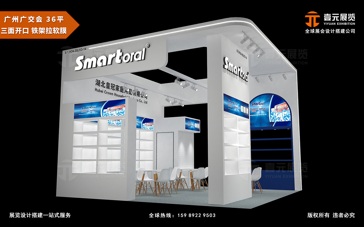 廣交會展位裝修