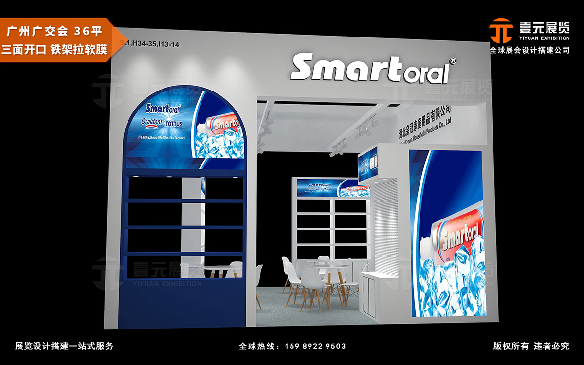 廣交會展位裝修