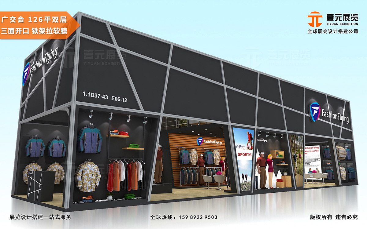 廣交會展臺設(shè)計