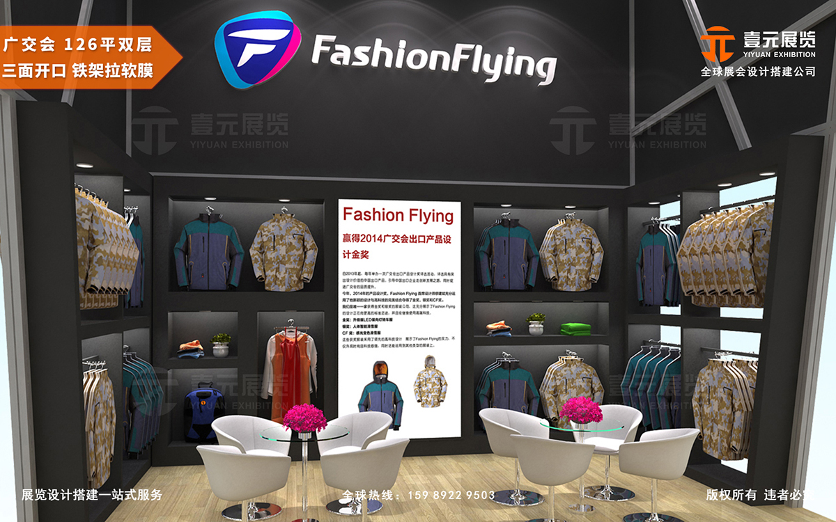 廣交會展臺設(shè)計