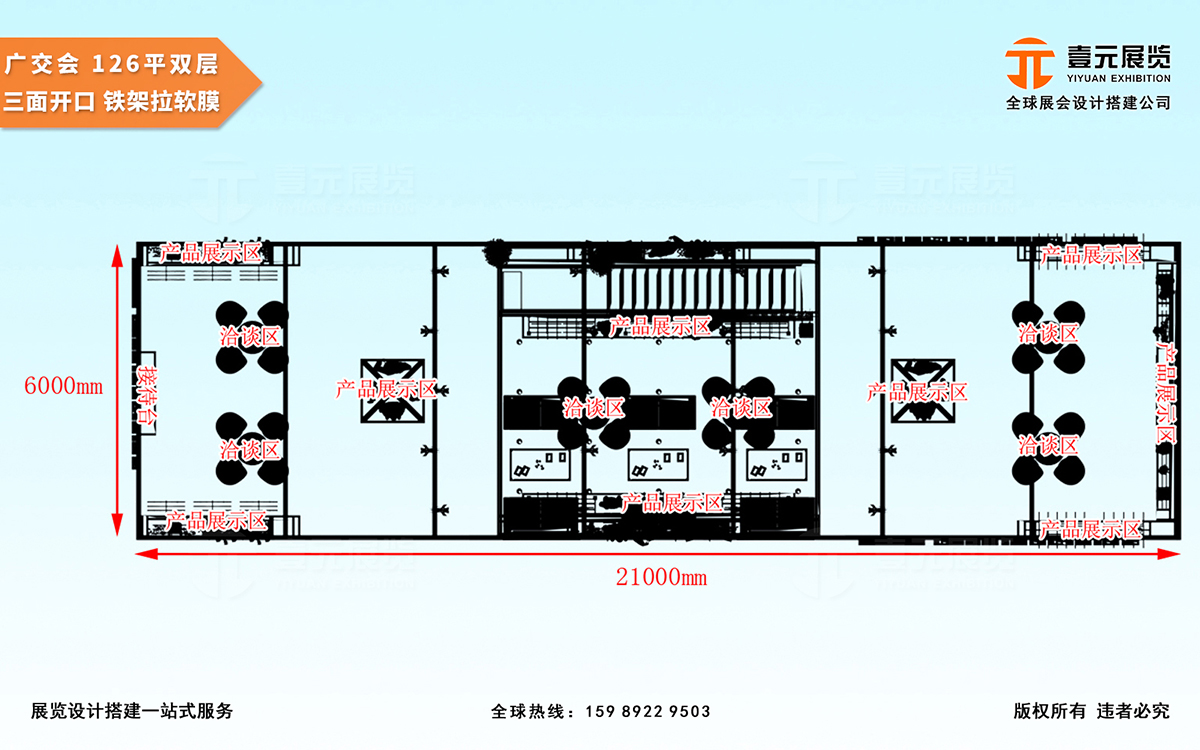廣交會展臺設(shè)計