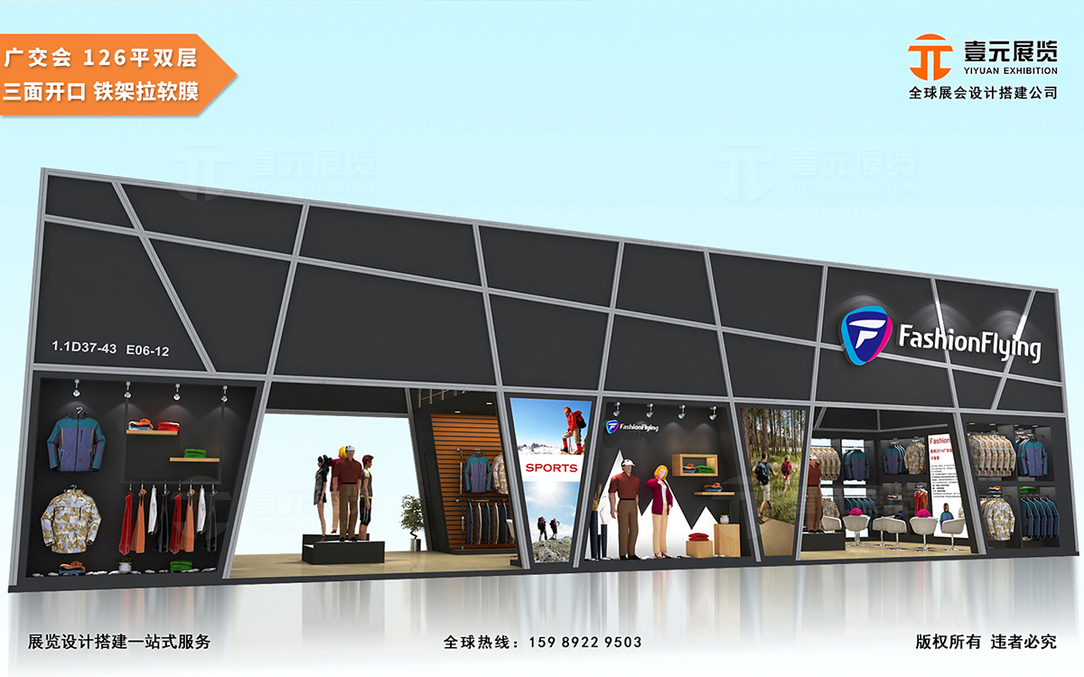 廣交會展臺設(shè)計