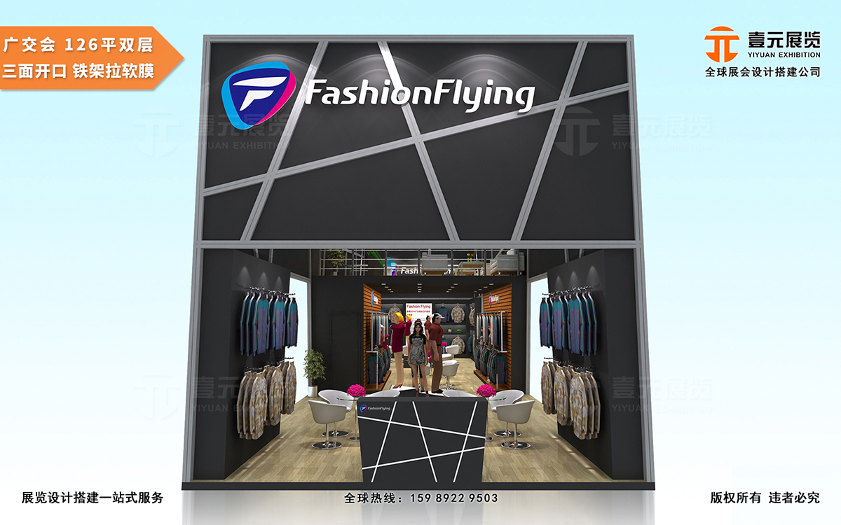 廣交會展臺設(shè)計