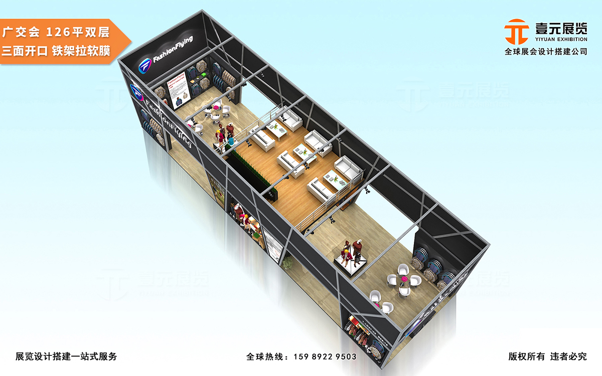 廣交會展臺設(shè)計