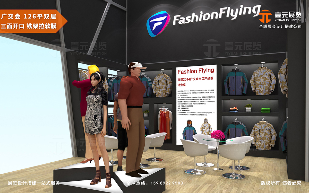 廣交會展臺設(shè)計