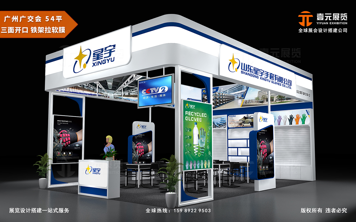 廣交會(huì)展臺(tái)裝修