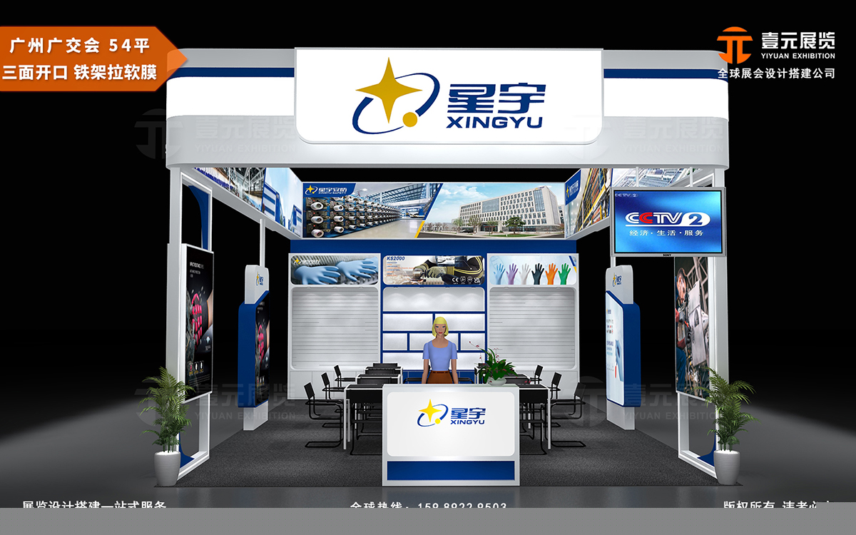 廣交會(huì)展臺(tái)裝修