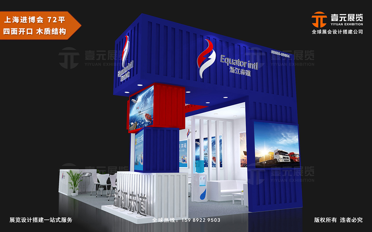 上海進博會展臺搭建