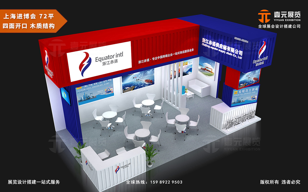 上海進博會展臺搭建