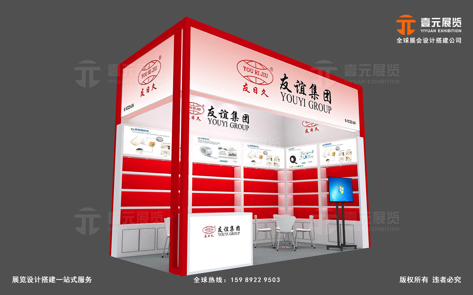 廣交會設(shè)計(jì)-友誼集團(tuán)