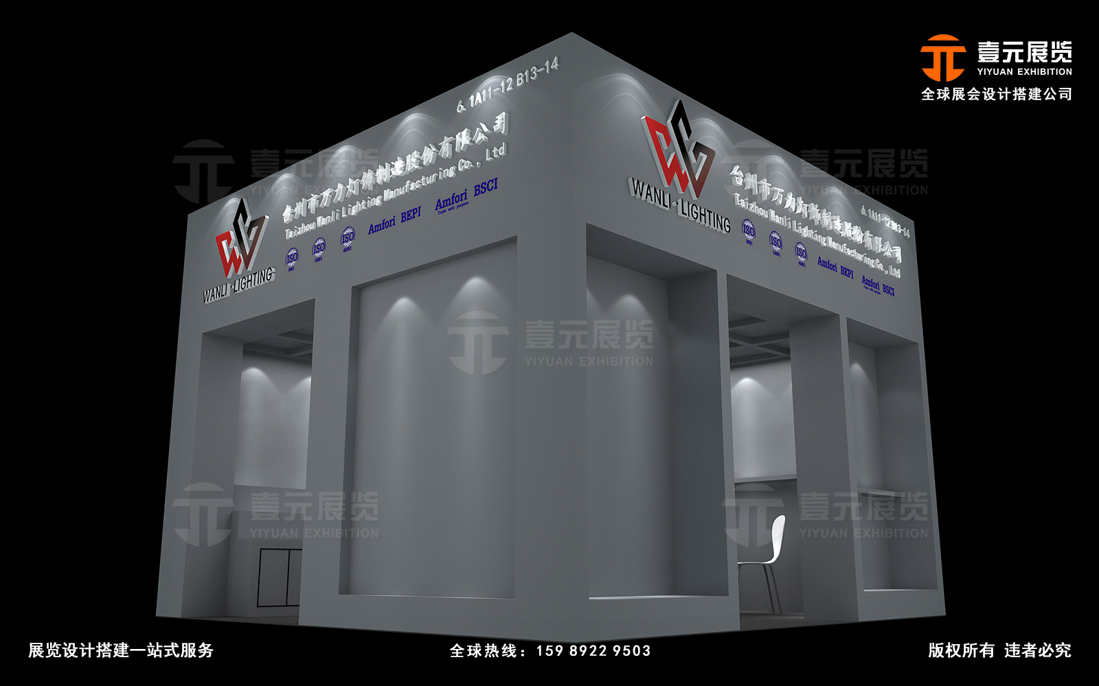 廣交會策劃-萬力燈飾